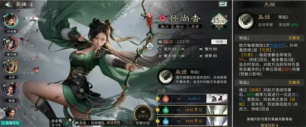 《三国天下归心》孙尚香培养攻略-详细技能与阵容推荐