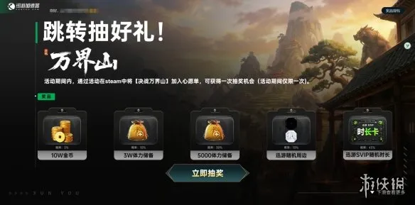 《决战万界山》SteamEA开启