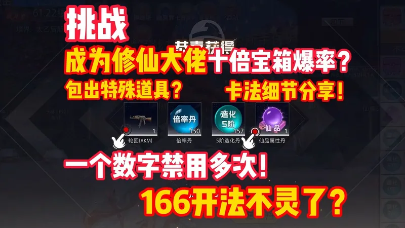 吃丹修仙卡10倍宝箱爆率细节分享！玄学开箱？全是对游戏机制的利用！