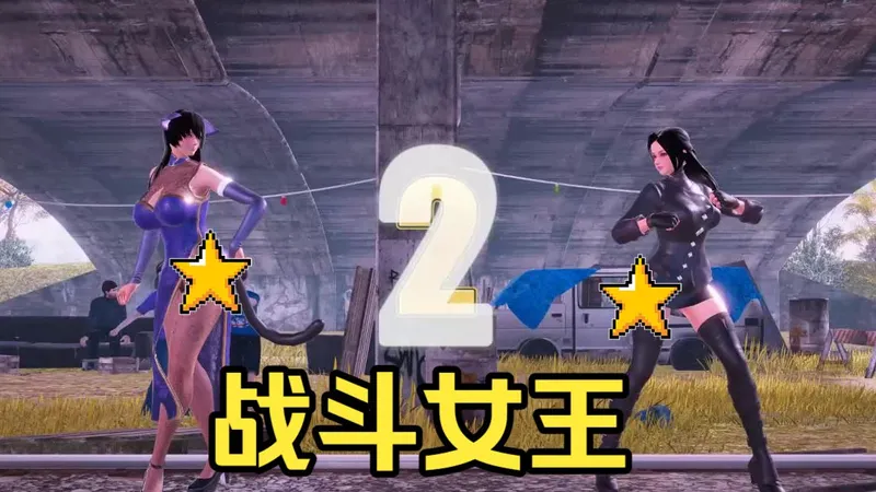 战斗女王，汉化AC动态—双端沉浸体验~附通关存档攻略！双端全解锁 一键畅玩！~！~！~！对你既爱意满于空气 我永远记得你 我也确信每一关