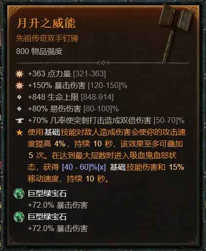 《暗黑破坏神4》S11突突蛮玩法详解