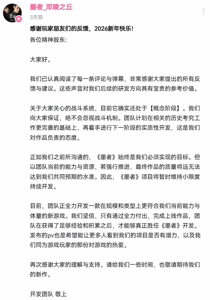 《墨者:邓陵之丘》暂缓大规模开发