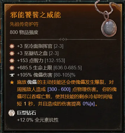 《暗黑破坏神4》S11死灵法师召唤挂机流玩法