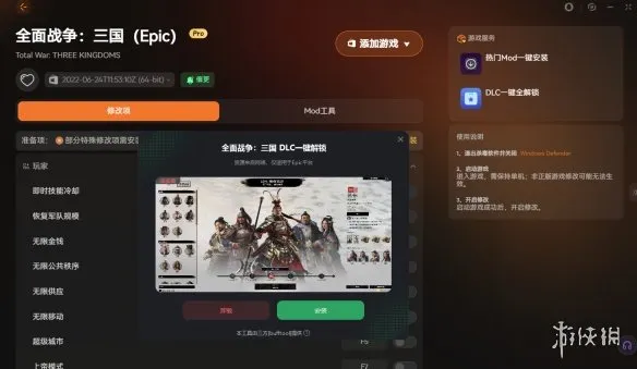 《全面战争:三国》修改器与MOD推荐