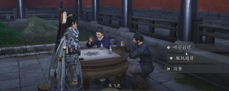 《燕云十六声》张飞虎叶子戏获胜技巧-详细攻略解析