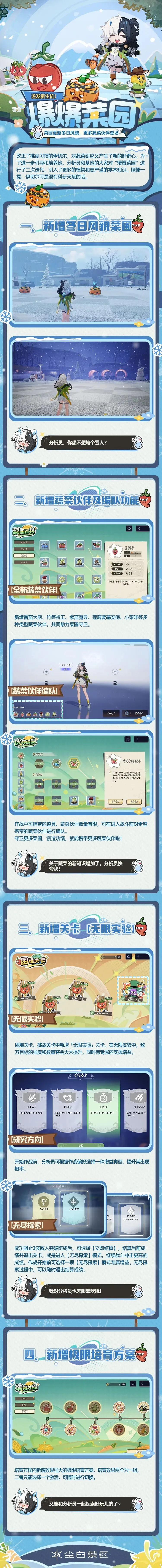 《尘白禁区》爆爆菜园玩法介绍-冬日菜圃焕发新生机