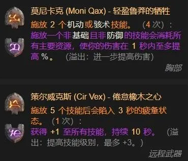 《暗黑破坏神4》快刀游侠构筑攻略