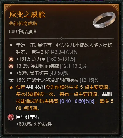 《暗黑破坏神4》S11突突蛮玩法详解