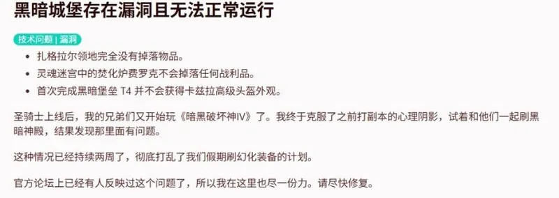 《暗黑破坏神4》副本掉落Bug曝光