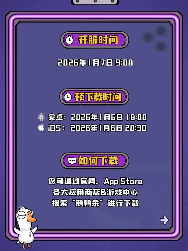 《鹅鸭杀》手游公测常见问题解答