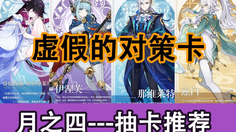 6.3抽卡建议 虚假的对策卡 【少女、伊涅芙、龙王、兹白】