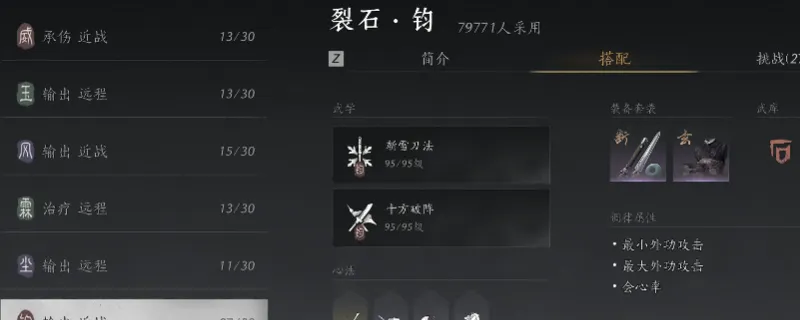 《燕云十六声》裂石钧流派特点介绍-新手友好输出流派解析