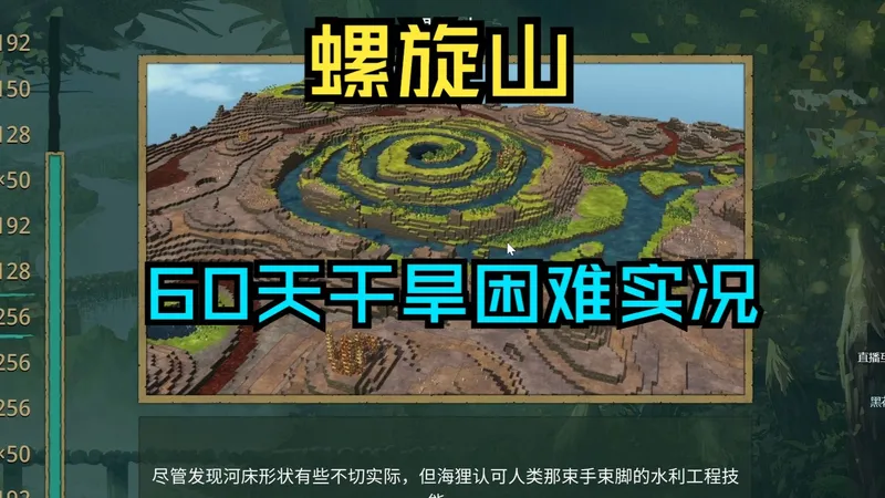 【海狸浮生记】螺旋山60天干旱神尾困难实况 第十三季