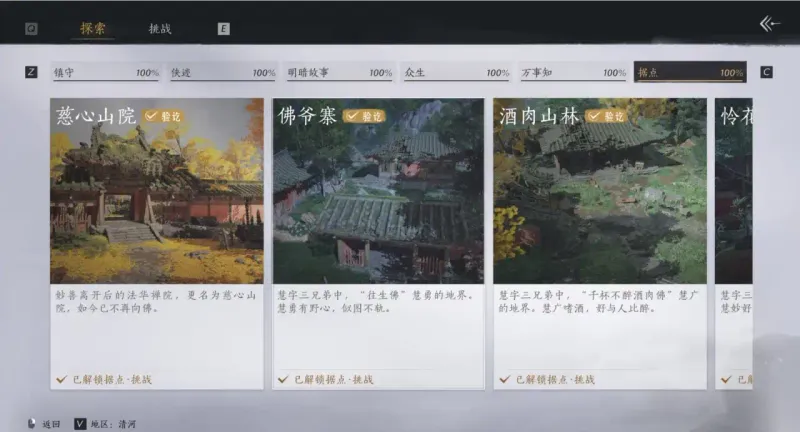 《燕云十六声》据点详解