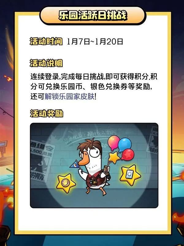 《鹅鸭杀手游》开服活动全解析