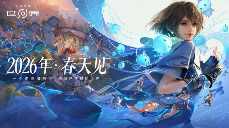 《王者荣耀》世界技术测试开启-测试资格及重点介绍