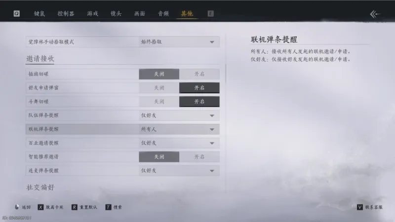 《燕云十六声》单机设置指南