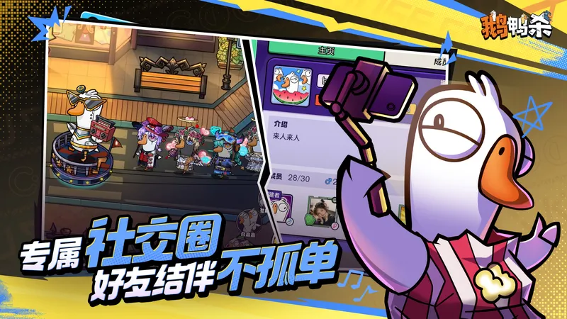 《鹅鸭杀》鸿蒙版上线