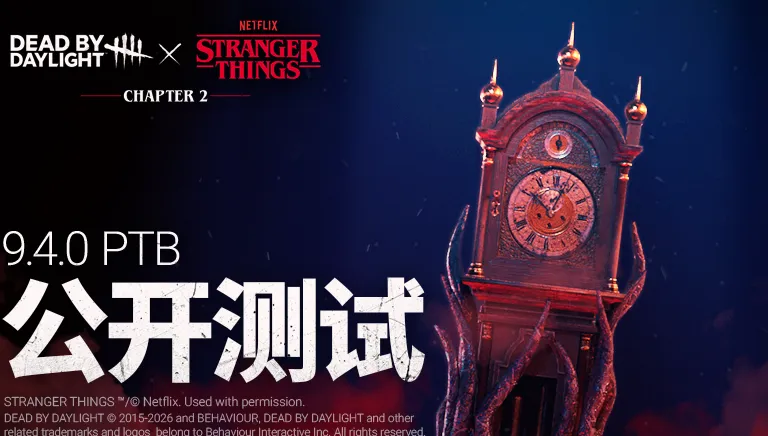 《黎明杀机》联动《怪奇物语》开启测试