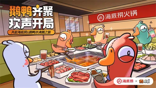 《鹅鸭杀》手游公测开启