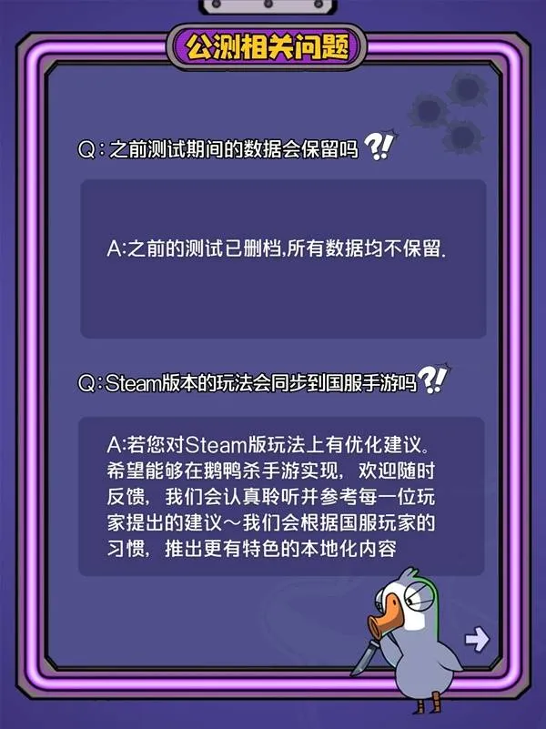 《鹅鸭杀》手游公测常见问题解答