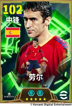 《实况足球》劳尔鬼魅一击闪耀赛场-双增能史诗球员登场