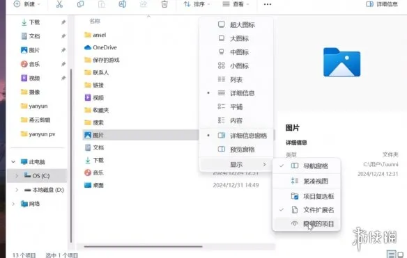 《燕云十六声》截图保存位置详解