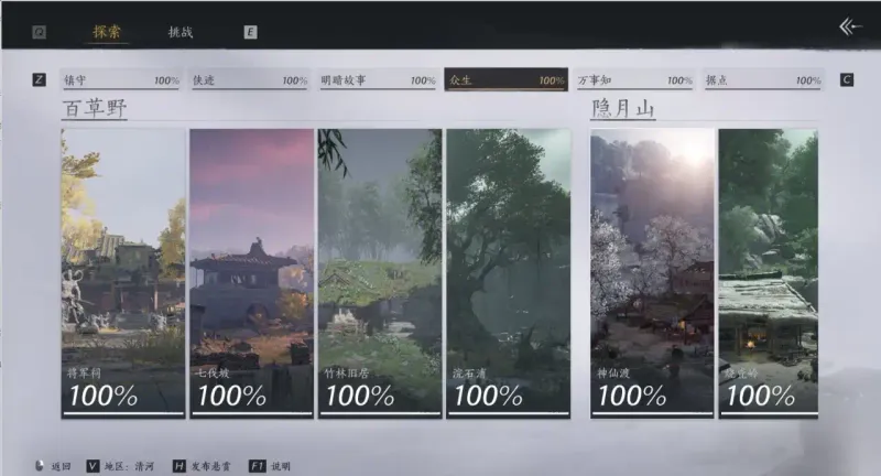 《燕云十六声》游历中众生详解