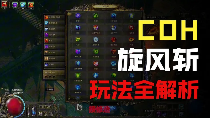 战士铁匠双修COH+COC 完整版攻略 流放之路2
