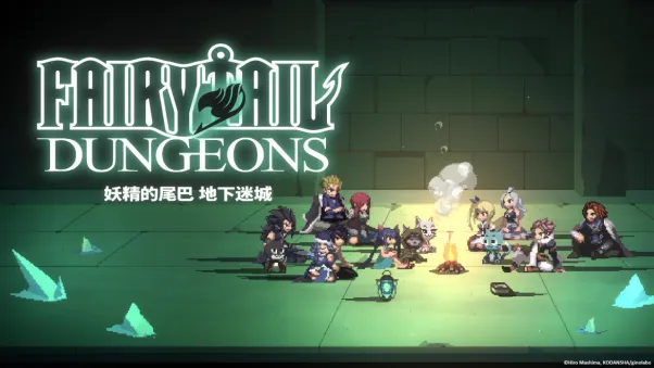 《妖精的尾巴地下迷城》NintendoSwitch版发售-Steam版同步大型更新