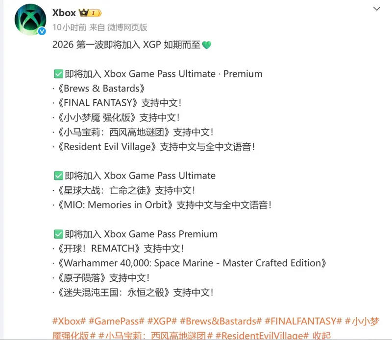 《生化危机8》加入2026年GamePass首波游戏