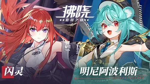 《拂晓:胜利之刻》鹰影霓光新年活动