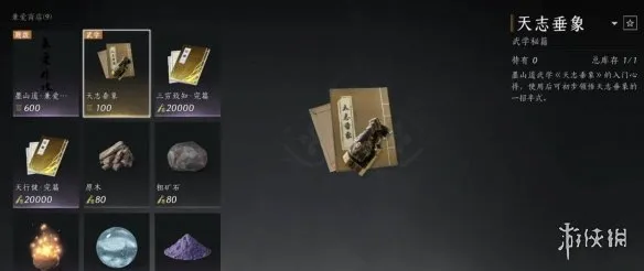 《燕云十六声》天志垂象武学获得攻略