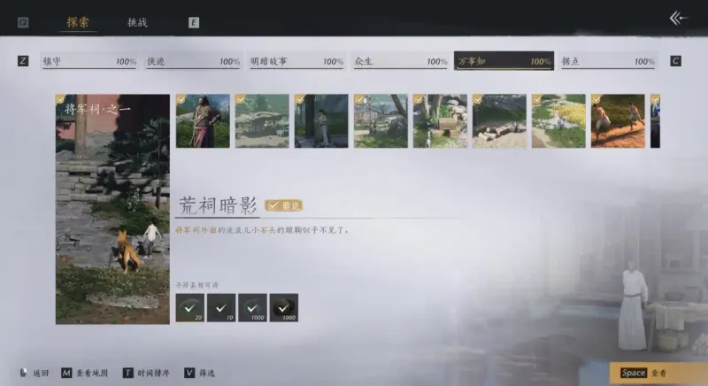 《燕云十六声》万事知介绍