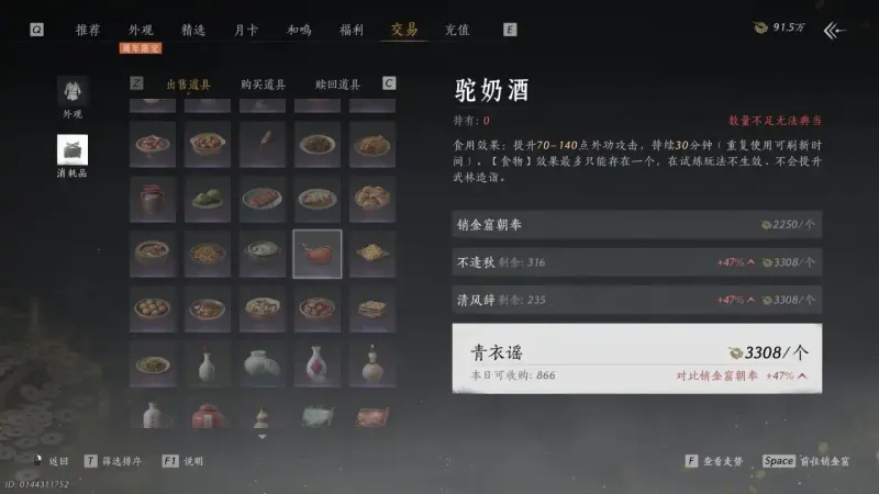 《燕云十六声》金钱系统详解