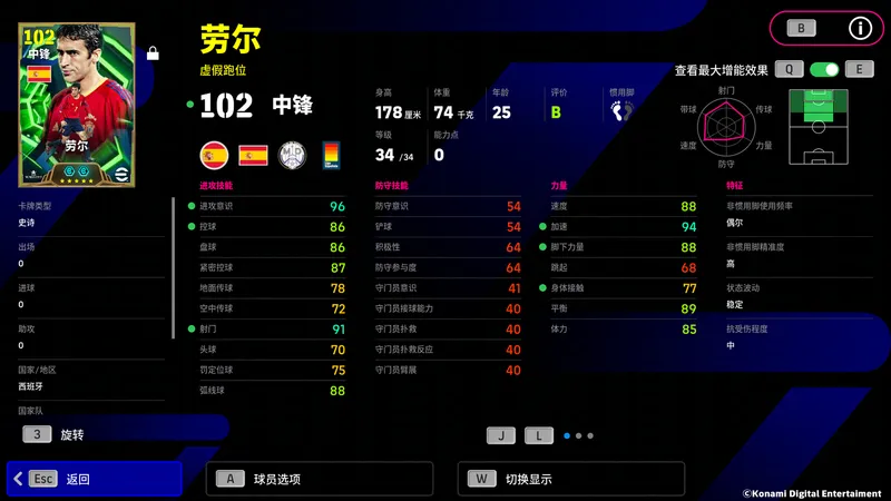 《实况足球》劳尔鬼魅一击闪耀赛场