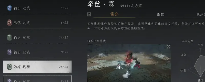 《燕云十六声》牵丝霖流派特点介绍-辅助奶量最高的奶流派解析