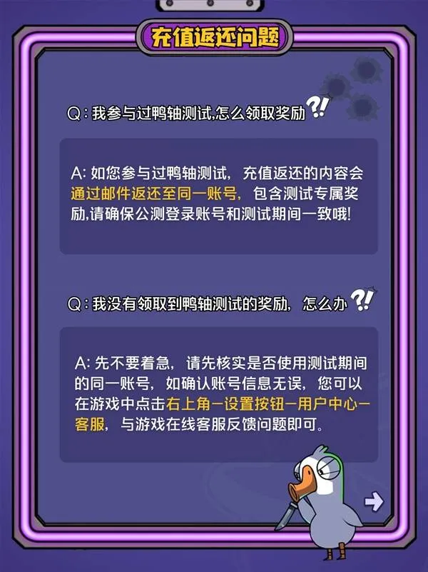 《鹅鸭杀》手游公测常见问题解答
