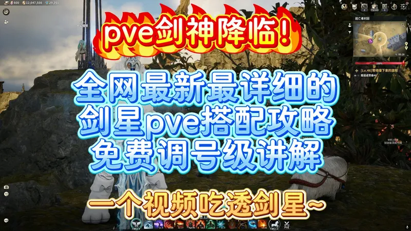 《寒炎》永恒之塔2、全网最新最详细的剑星pve搭配攻略、免费调号级理解、迎接新一代T0职业、剑神降临！