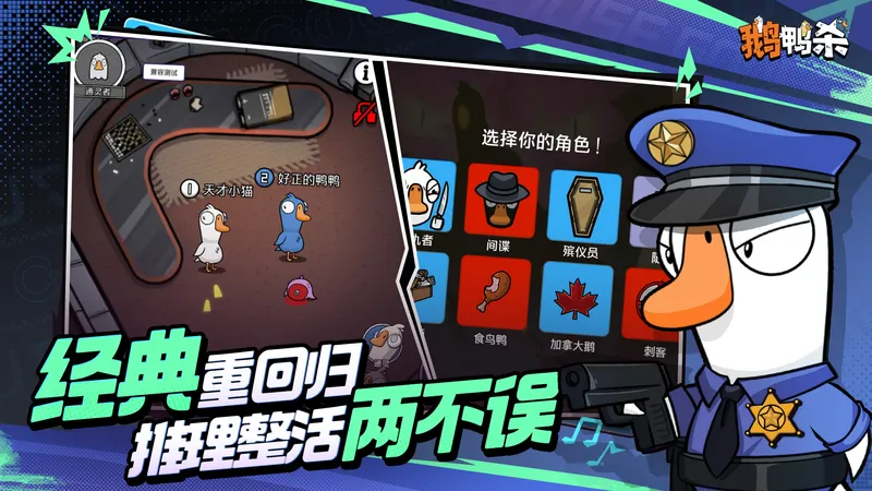 《鹅鸭杀》鸿蒙版上线