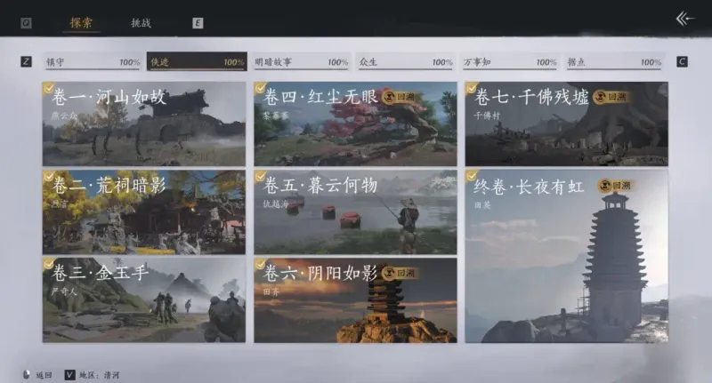 《燕云十六声》游历中侠迹详解