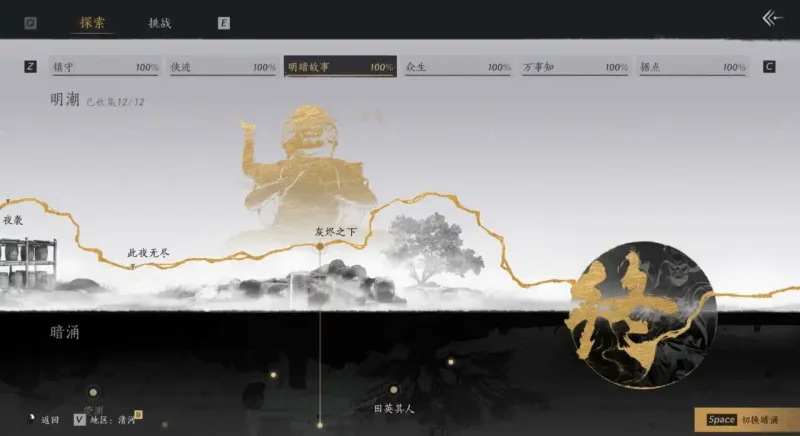 《燕云十六声》游历中明暗故事解析