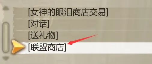 《龙之谷怀旧服》联合点数查看攻略