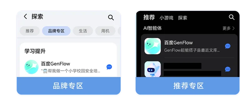 YOYO智能体携手百度GenFlow