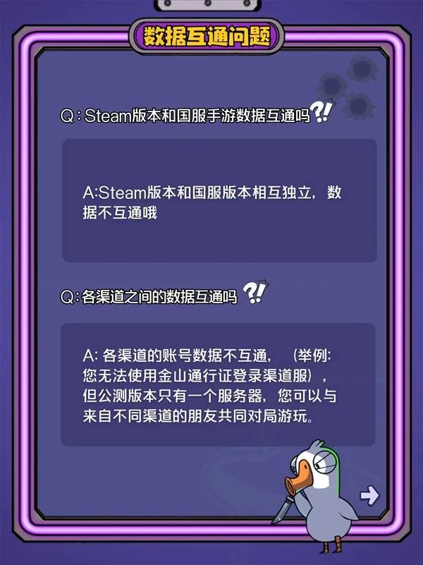 《鹅鸭杀》手游公测常见问题解答