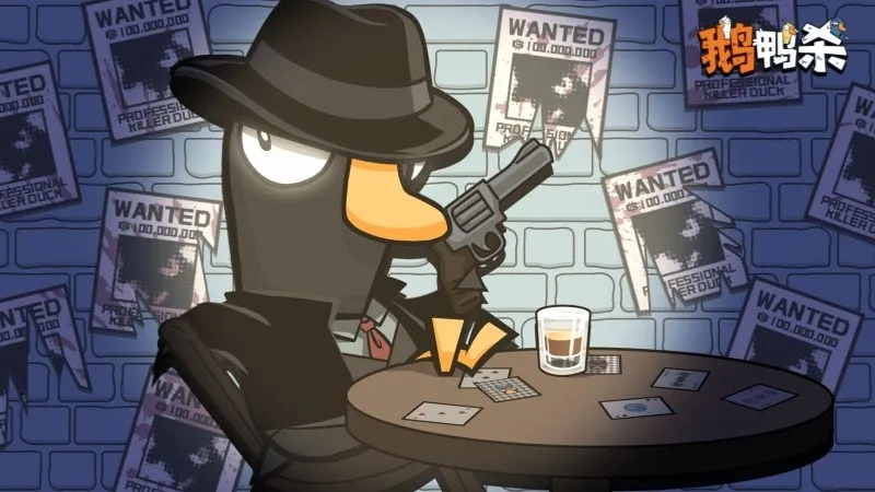 《鹅鸭杀》公测启动