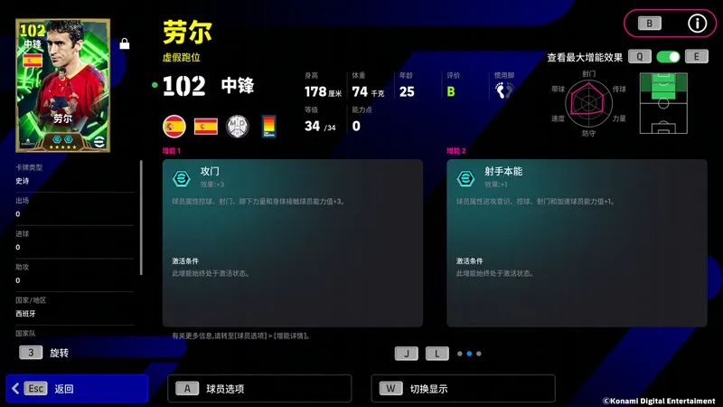 《实况足球》劳尔鬼魅一击闪耀赛场