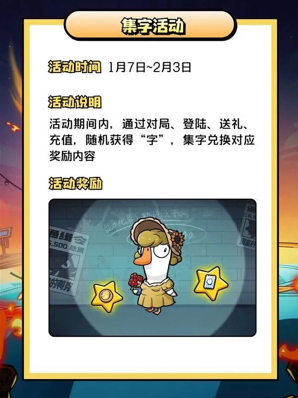 《鹅鸭杀手游》开服活动全解析