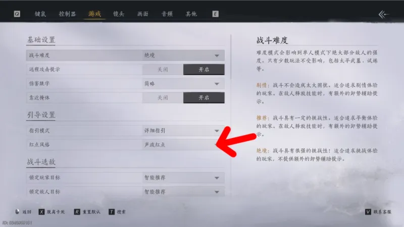 《燕云十六声》单机设置指南