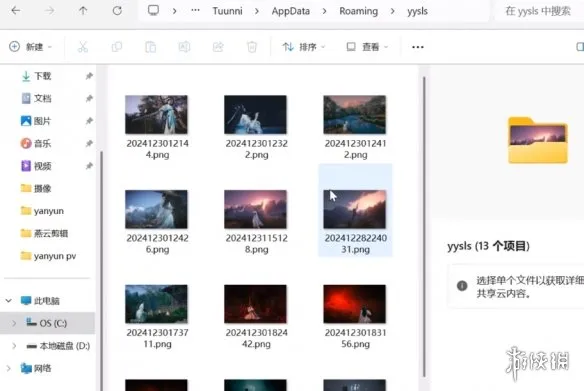 《燕云十六声》截图保存位置详解
